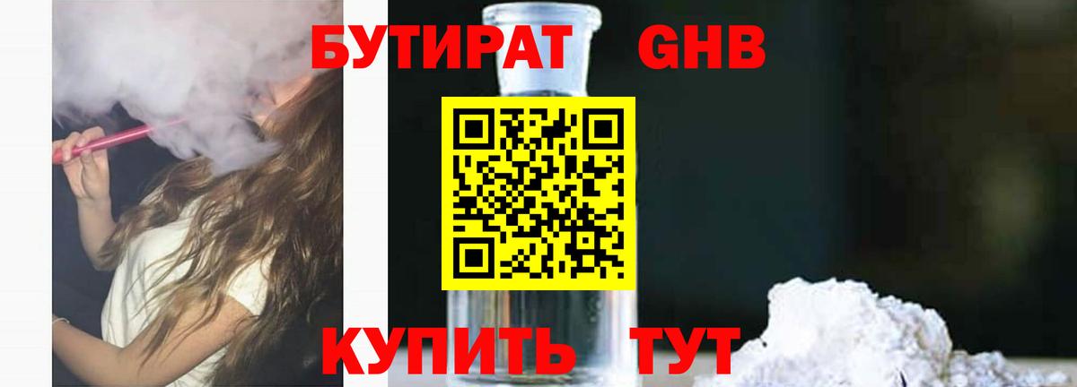 Бутират BDO 33% Кудрово