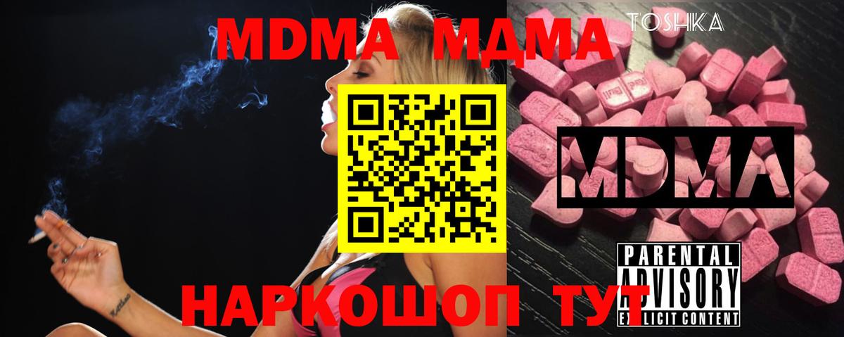МДМА кристаллы  MDMA crystal  MDMA  Вход с VPN  Кудрово 