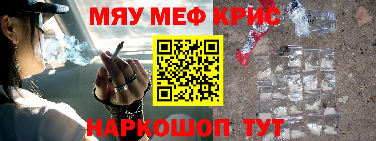 МЯУ-МЯУ кристаллы  Мефедрон  МЯУ-МЯУ VHQ  Кудрово  дарнет шоп  Вход с VPN 