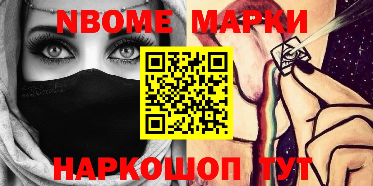 Марки 25I-NBOMe 1500мкг  купить наркотики цена  Марки NBOMe  Кудрово  Вход с VPN 