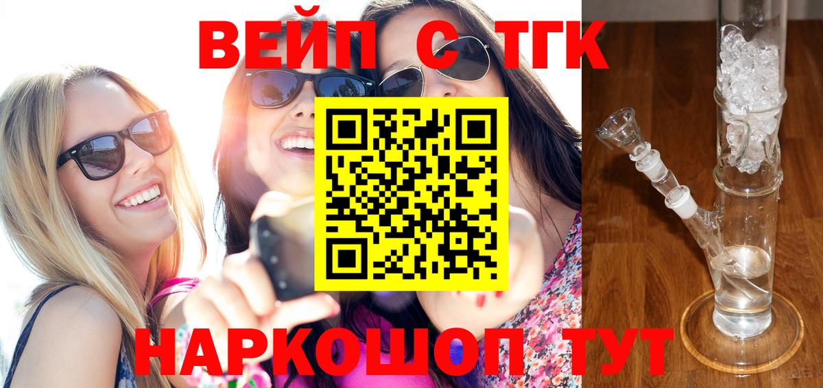 купить закладку  Дистиллят ТГК жижа  Вход с VPN  Кудрово  ТГК вейп с тгк 